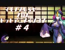 【千年戦争アイギス】マモノスレイヤーfromドットアニメイシヨン#4【忍殺】