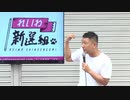 真剣な山本太郎　VS　真剣な質問者　国の予算について【27分44秒】の攻防