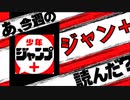 【WEB漫画感想】あ、最近のジャンプ＋読んだ？