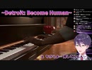 ポンコツアンドロイド剣持と鋭いお爺ちゃん【Detroit: Become Human】
