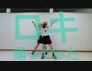 【風優とParty】ロキ【踊ってみた】