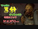 【Dead by Daylight】でっばい３分クッキング【単発動画】