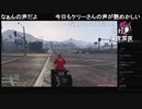 部長とケリーさんとがもうレオンさんとnicoさんと ま視聴者の GTA5【実況プレイ】その469