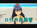 日刊 我那覇響 第2172号 「shiny smile」 【ソロ】