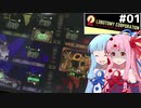琴葉茜管理人と琴葉葵社長のアブノーマル経営 #01【Lobotomy Corporation】