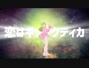【にじさんじMMD】明星ギャラクティカ【森中花咲】