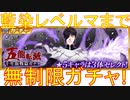 BLEACH ブレソル実況　part1489(藍染レベルマまで無制限ガチャ！)