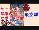 【FEH_402】 飛空城やってく！　（ サーリャの禁呪のサポート効果忘れがち！ ）　【 ファイアーエムブレムヒーローズ 】