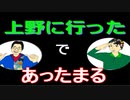 【ラジオ】日進月歩ののどちんこあったまってますか？～上野でカラーズ～