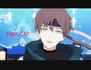【MMDワスレナ】PiNK CAT【山崎】