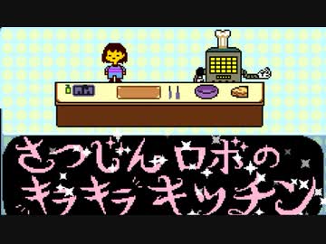 【実況】全ての敵と友達になるRPG『Undertale』【Part.36】