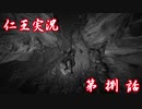 【仁王】おっさん侍の仁王実況 第08話【初見】