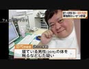 JCMA田代氏逮捕