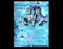 怒首領蜂大復活 B-TYPEボムスタイル　2面25億点