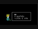 【東方鬼形獣】トータスドラゴン　～ 幸運と不運　FCアレンジ