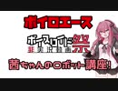 【第５回ひじき祭CM】ボイロエース「茜ちゃんのロボット講座！」