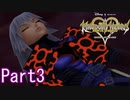 既プレイのためのキングダムハーツRe:coded Part3
