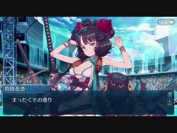【実況】今更ながらFate/Grand Orderを初プレイする！　水着剣豪七色勝負16