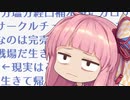 どうにもならないからって、まだ諦めるには早いと思うんだ！無理ウホホ ！！！！【VOICEROID劇場】
