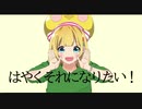 【鳥誕】は|や|く|そ|れ|に|な|り|た|い|！【手描き】