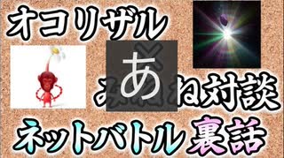 【UUUM所属Youtuber・まいぜんシスターズねつ造騒動】オコリザル×みねね対談 ネットバトル裏話＆今回の騒動について一言【暫定完結編？】