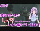 【バイオハザードRE2】結月ゆかりが1人でレオン編に挑戦しますよ！【結月ゆかり】part29