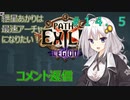 【Path of EXILE】紲星あかりは最速アーチャーになりたい！　＃14.5