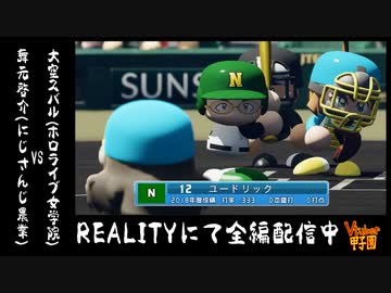 【Vtuber甲子園】デビューと送りバント以外なんでもできる男【ユードリック】