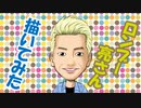 ロンブー亮さんの復帰や、所属事務所はどこに？闇営業問題、吉本興業の問題すり替え、ロンドンハーツ。描いてみたシリーズ。