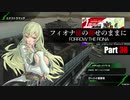【BBPS4】フィオナ様の仰せのままに Part38【装備限定戦】
