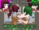【実況】宇宙的恐怖ば究明するRPG『神話と杉沢村』Part2
