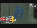 【戦場のヴァルキュリア4】 僕らの青春は戦火の中で　＃72 【ゆっくり実況】