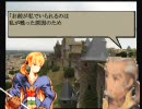 FFT 三国志Ⅸタクティクス -獅子戦争編 Chapter40-