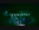 【人カ】アiルiカiリiレiッiトiウiセiイ【ᵍ.ᵗ.ᵗ.ᵇ】