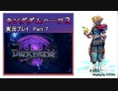 【実況プレイ】はじめてのキングダムハーツ３で泣くおじさん Part.7