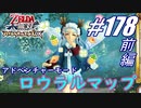 【ゼルダ無双】駆け出し実況者がハイラルを駆け巡る！　part178 前編
