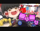 【オーバーウォッチ】落とされても死なないリーパー！【ゆっくり実況】