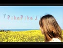 劇団KOA'S【 歌コラボ作品】 第１弾『pika pika』Yokko from 四葉のクローバー