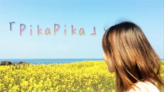 劇団KOA'S【 歌コラボ作品】 第１弾『pika pika』Yokko from 四葉のクローバー