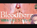ブラッドボーン鈴原その3「私、獣の味方になろうかな？ なんか人間の方が厄介だ……鈴原人間やめようかな」