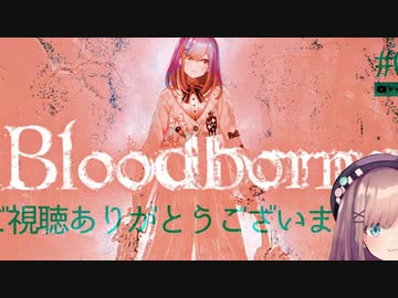 ブラッドボーン鈴原その3「私、獣の味方になろうかな？ なんか人間の方が厄介だ……鈴原人間やめようかな」