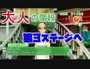 ピュアに楽しむ男のドリームクラブZERO実況プレイ Part33