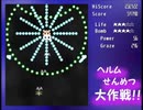 メルヘンランドRPG　弾幕シューティング　HYPER＆EX