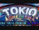 CRA TOKIO PREMIUM DXモード BGM（その2）【10分間作業用】