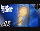 #03【ADV】月峰隆一のLast Day of June