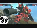 【Gジェネジェネシス】 呑気に戦場駆け回る part49 【カギアナ】
