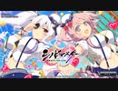【シノビマスター】ペアルックな爆乳祭