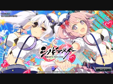 【シノビマスター】ペアルックな爆乳祭