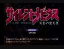 サイレントメビウス　幻影の堕天使　【Part14】