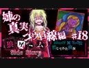 【第3弾 コウ目線編 #18】イトカの怒りは止まらない...